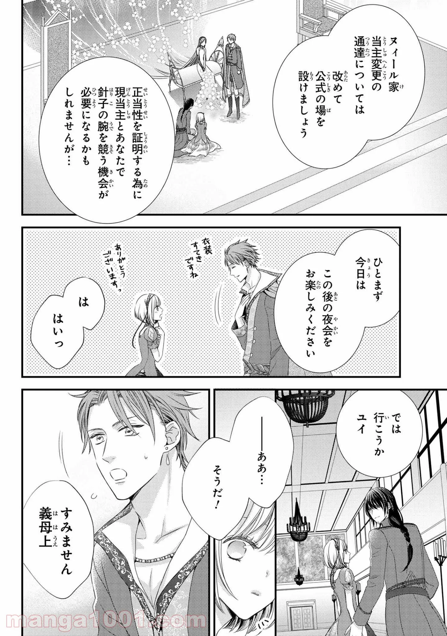 最弱無能が玉座へ至る ～人間社会の落ちこぼれ、亜人の眷属になって成り上がる～ 第3.2話 - Trang 5
