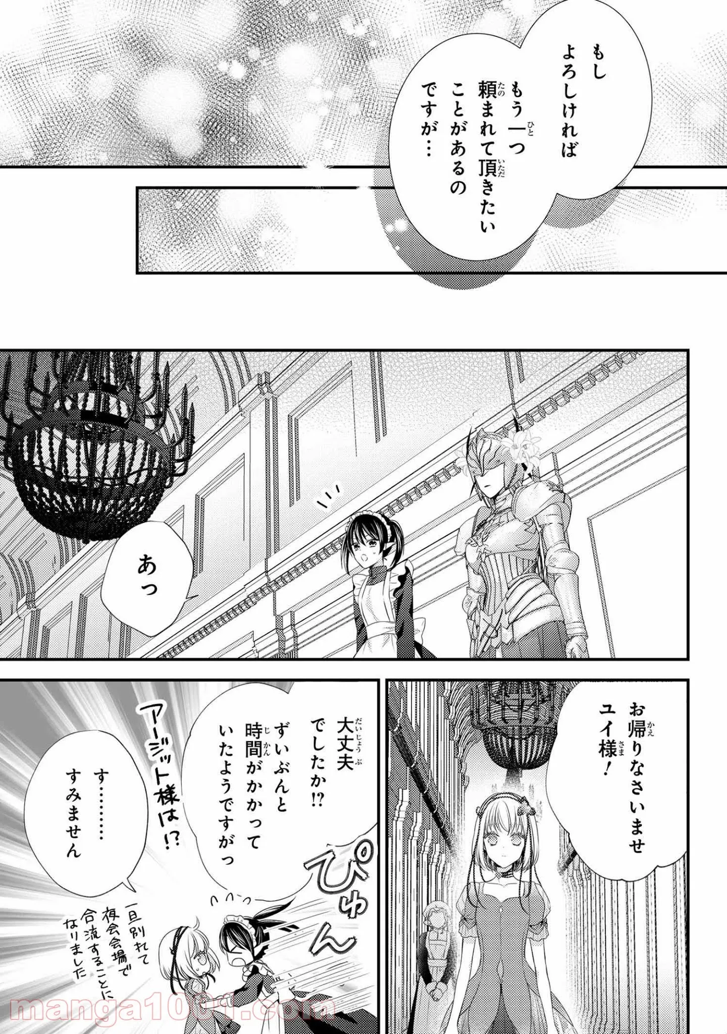 最弱無能が玉座へ至る ～人間社会の落ちこぼれ、亜人の眷属になって成り上がる～ 第3.2話 - Trang 6