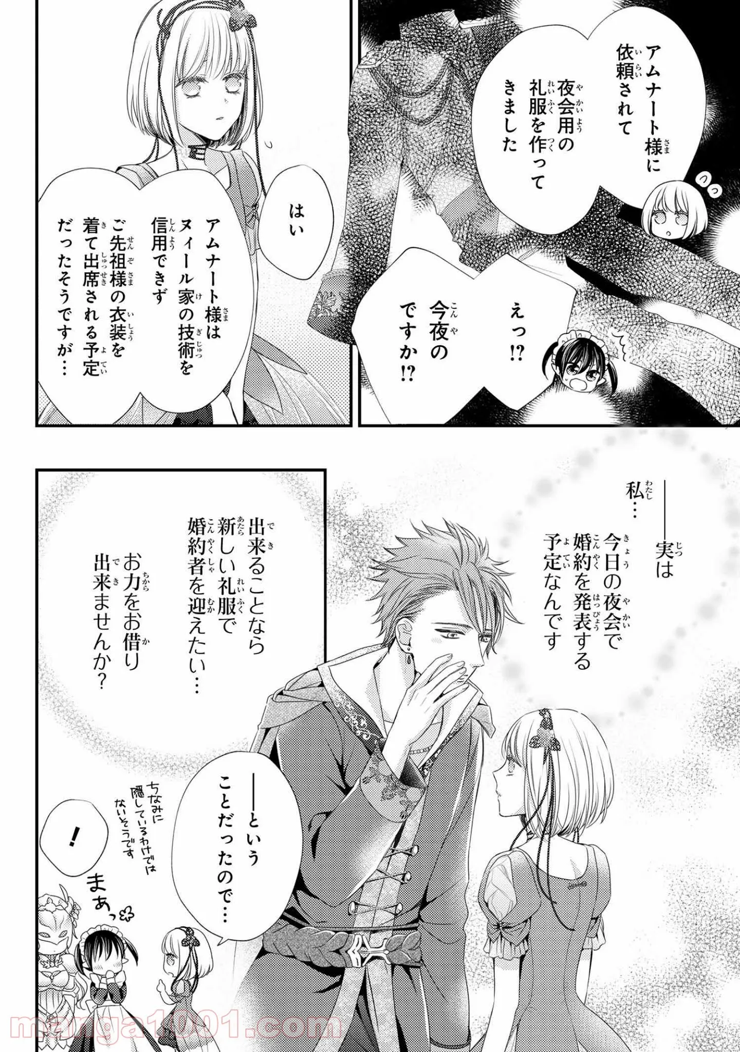 最弱無能が玉座へ至る ～人間社会の落ちこぼれ、亜人の眷属になって成り上がる～ 第3.2話 - Trang 7