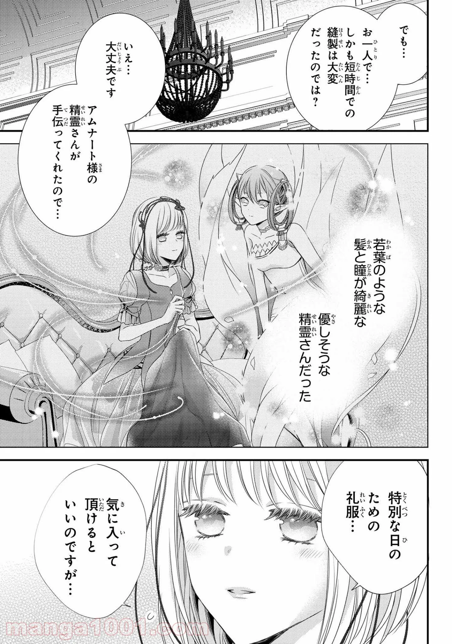 最弱無能が玉座へ至る ～人間社会の落ちこぼれ、亜人の眷属になって成り上がる～ 第3.2話 - Trang 8