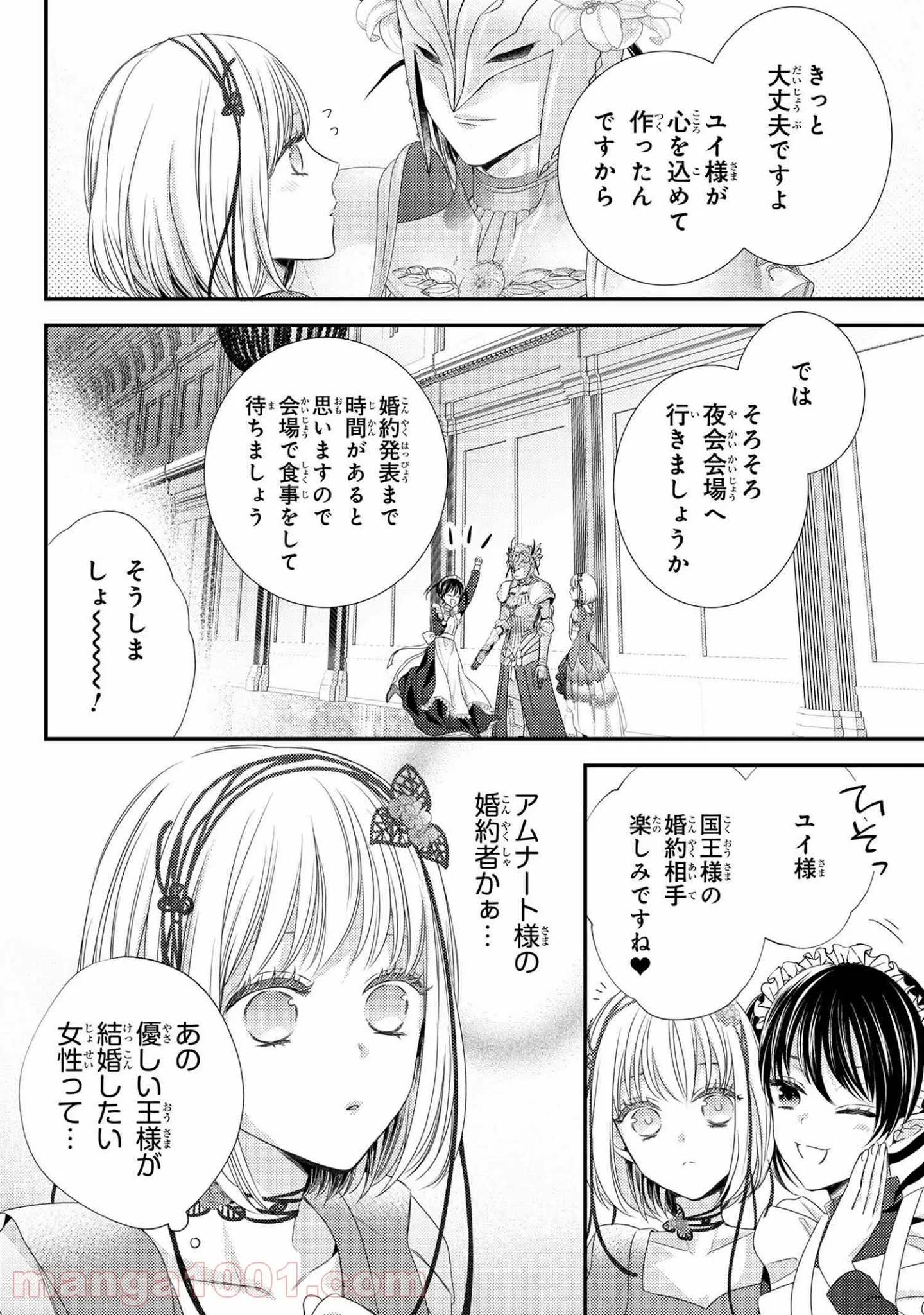 最弱無能が玉座へ至る ～人間社会の落ちこぼれ、亜人の眷属になって成り上がる～ 第3.2話 - Trang 9