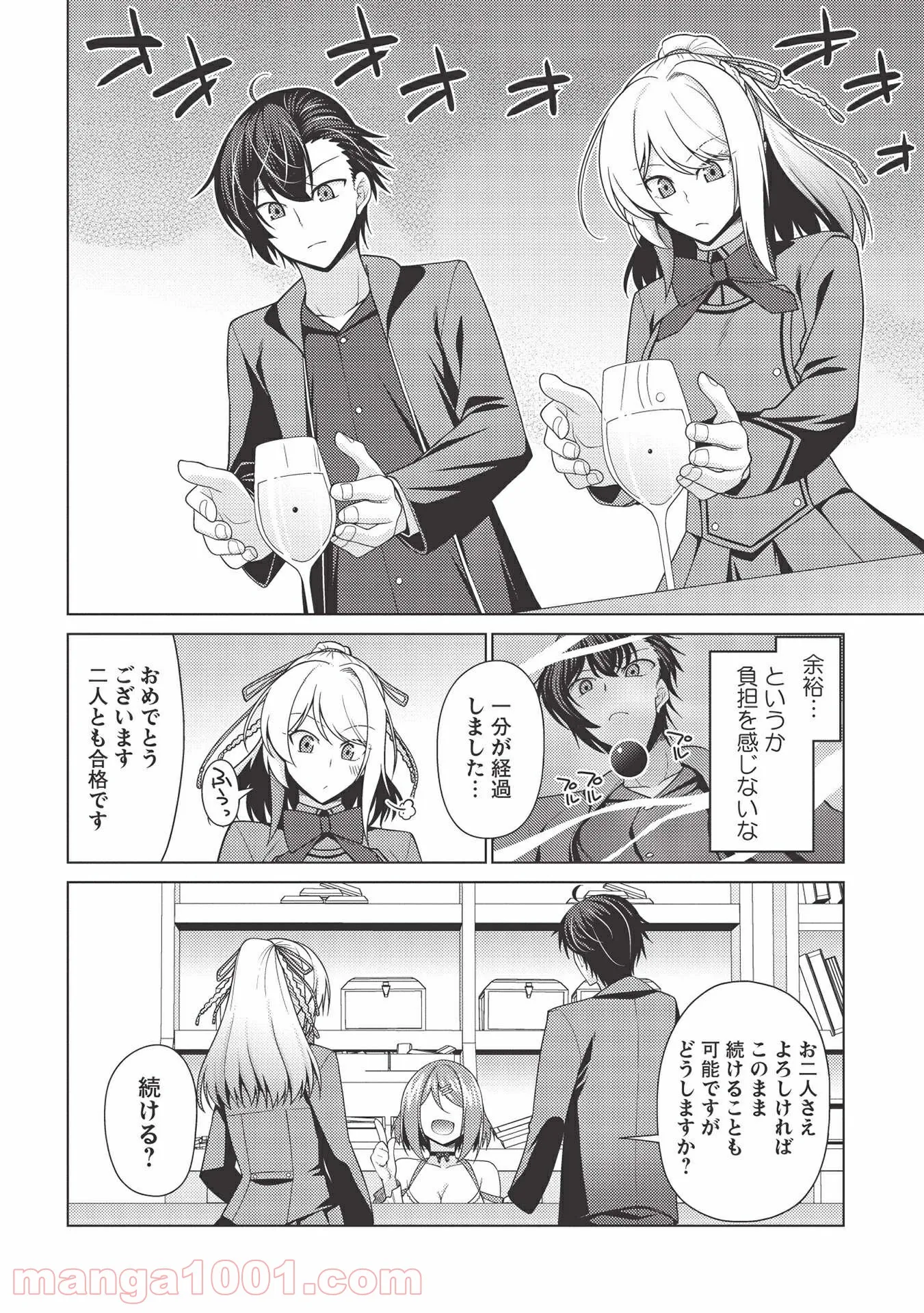 最弱無能が玉座へ至る ～人間社会の落ちこぼれ、亜人の眷属になって成り上がる～ 第4.1話 - Trang 12