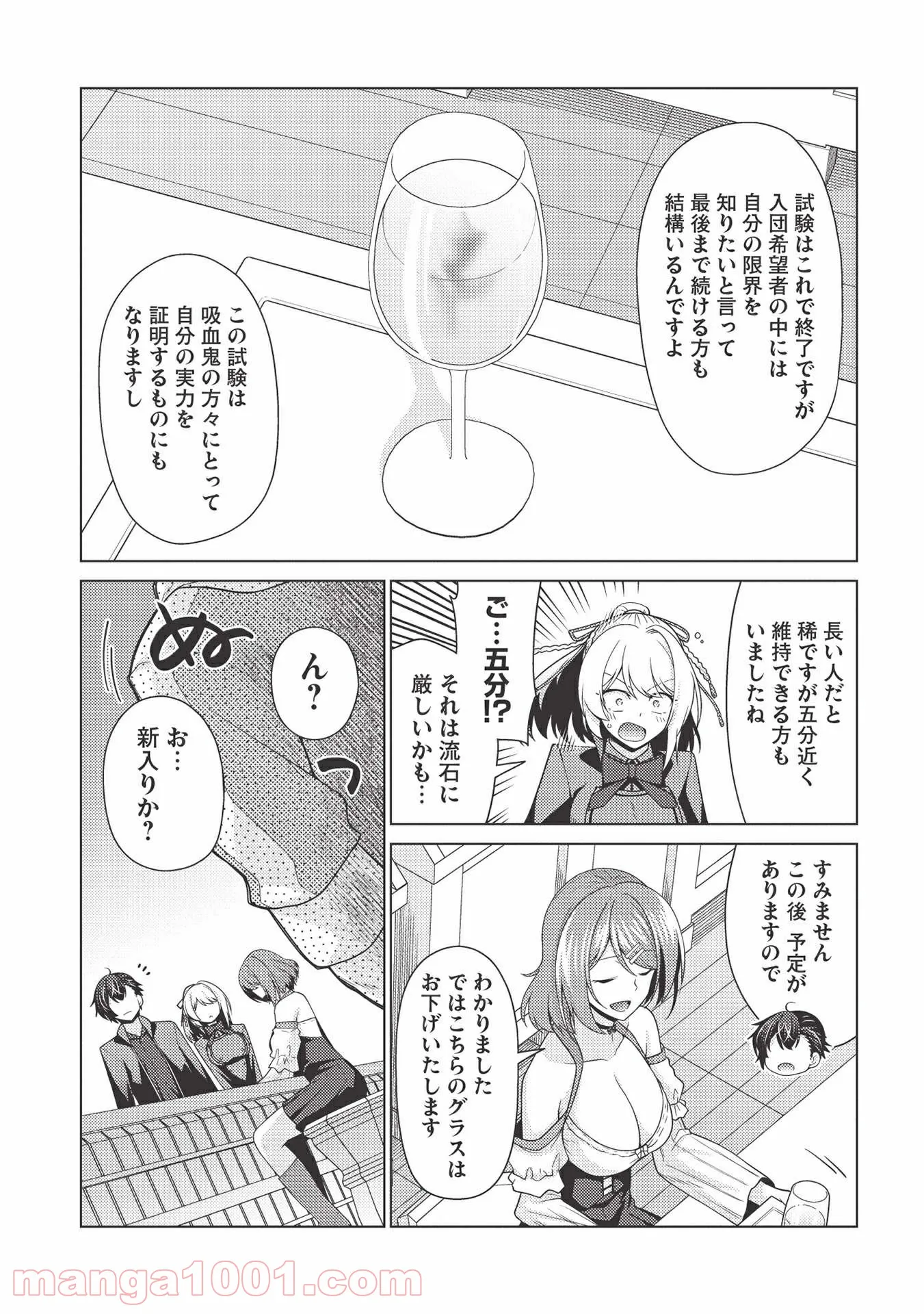 最弱無能が玉座へ至る ～人間社会の落ちこぼれ、亜人の眷属になって成り上がる～ 第4.1話 - Trang 13