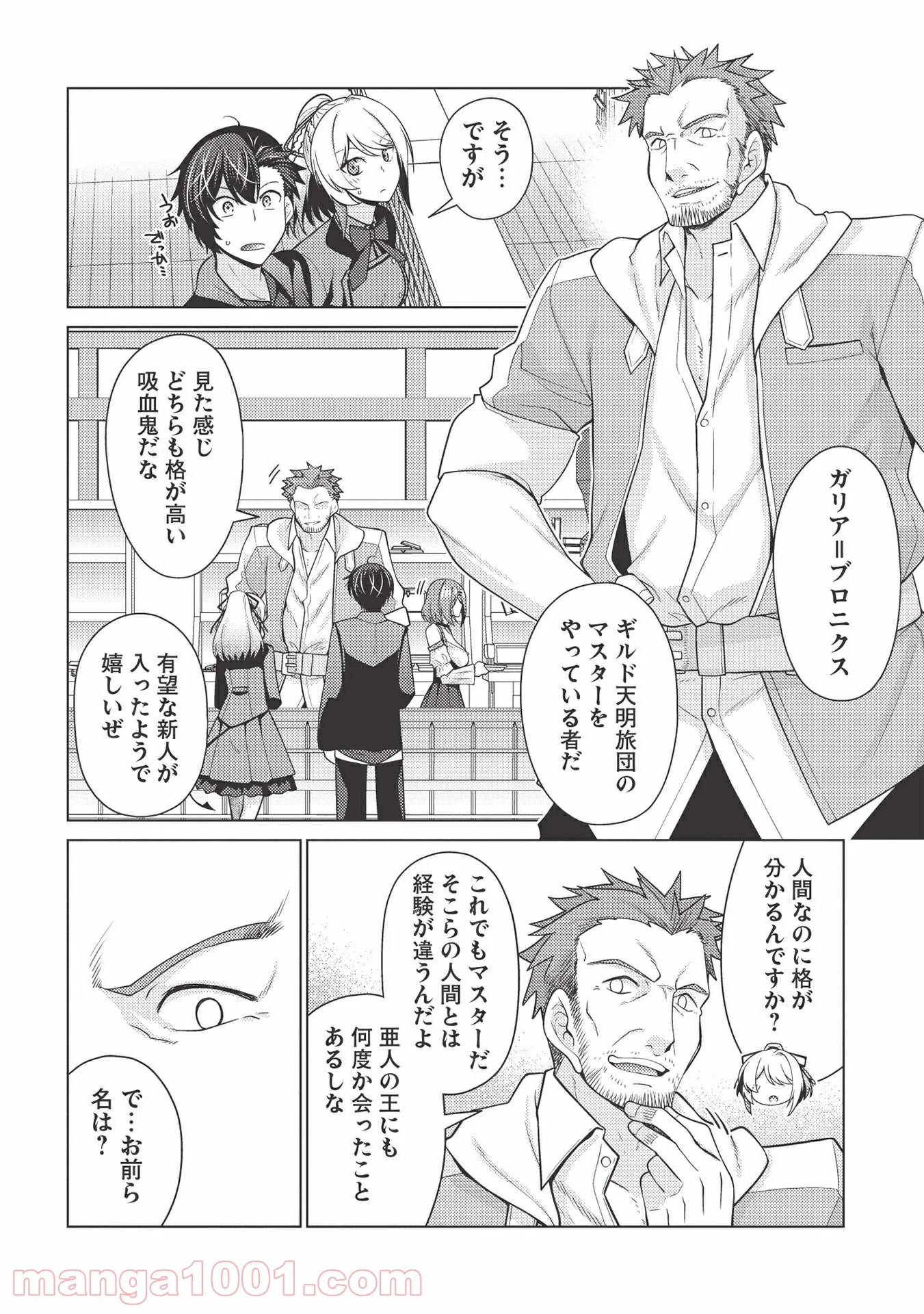 最弱無能が玉座へ至る ～人間社会の落ちこぼれ、亜人の眷属になって成り上がる～ 第4.1話 - Trang 14