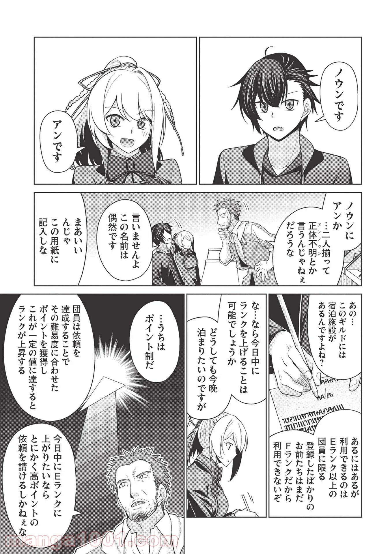 最弱無能が玉座へ至る ～人間社会の落ちこぼれ、亜人の眷属になって成り上がる～ 第4.1話 - Trang 15
