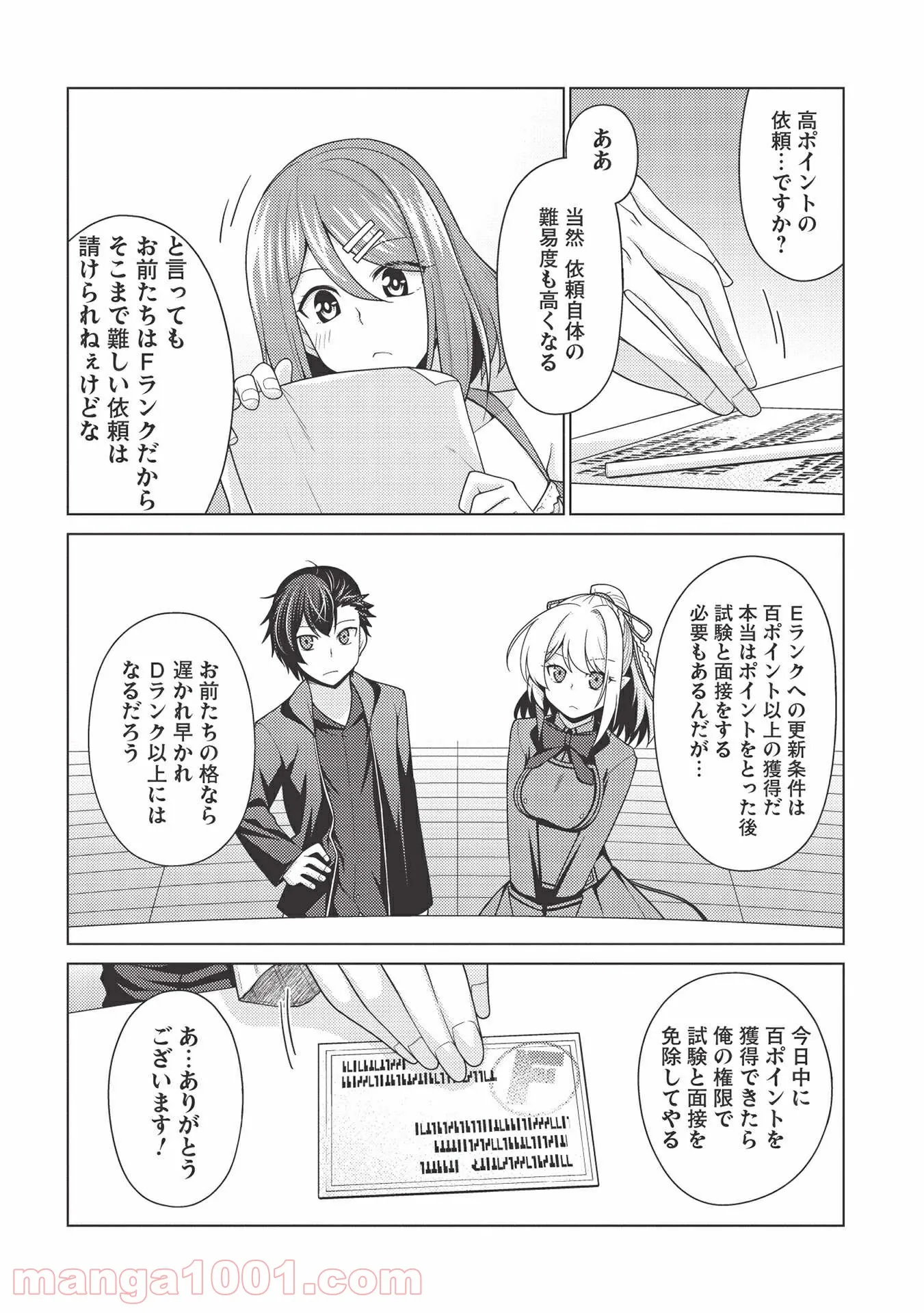 最弱無能が玉座へ至る ～人間社会の落ちこぼれ、亜人の眷属になって成り上がる～ 第4.1話 - Trang 16