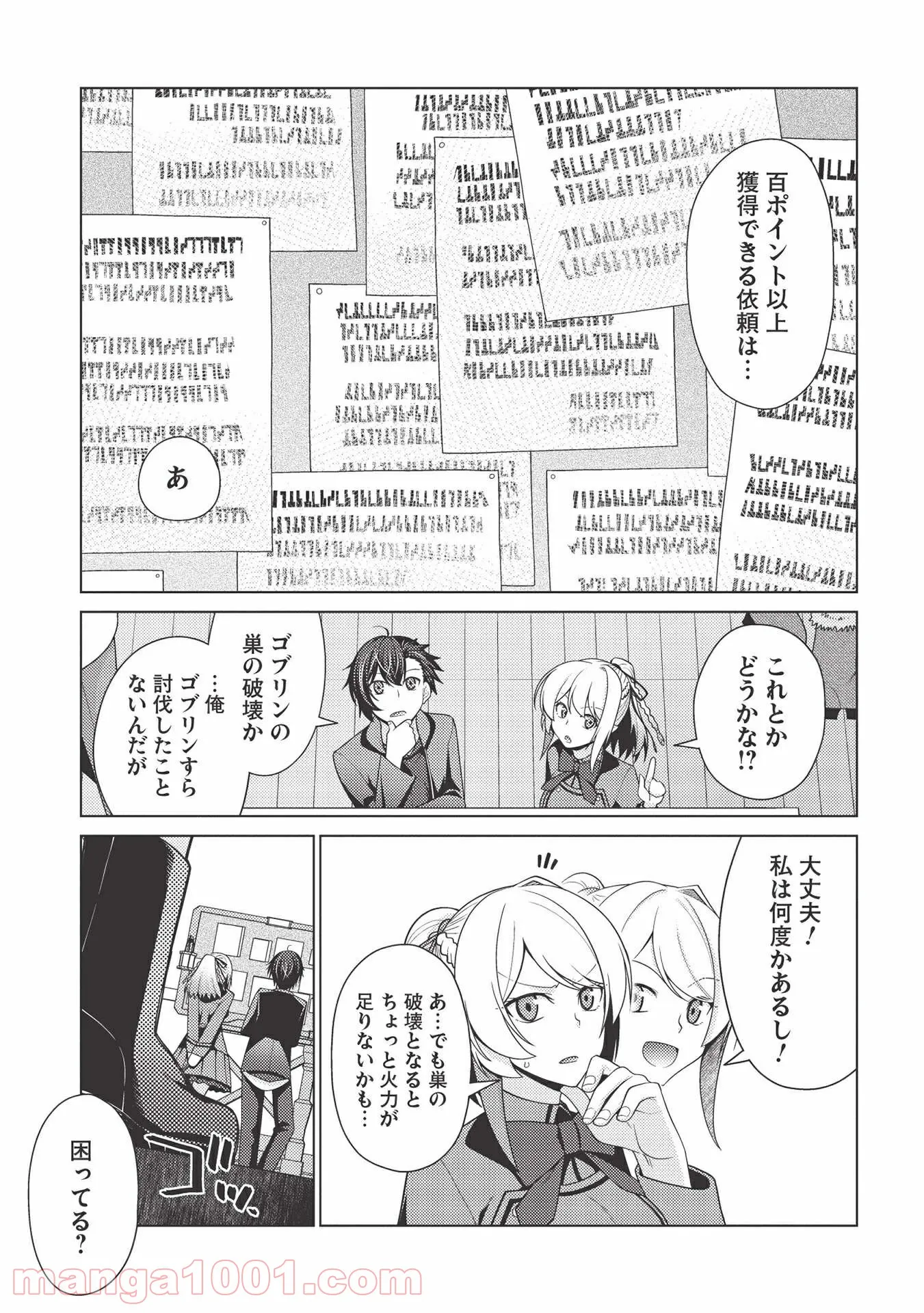 最弱無能が玉座へ至る ～人間社会の落ちこぼれ、亜人の眷属になって成り上がる～ 第4.1話 - Trang 17