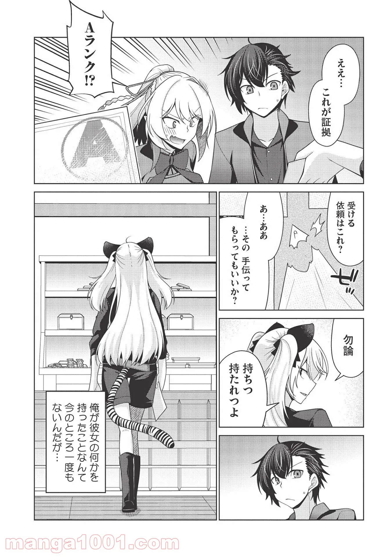 最弱無能が玉座へ至る ～人間社会の落ちこぼれ、亜人の眷属になって成り上がる～ 第4.1話 - Trang 19
