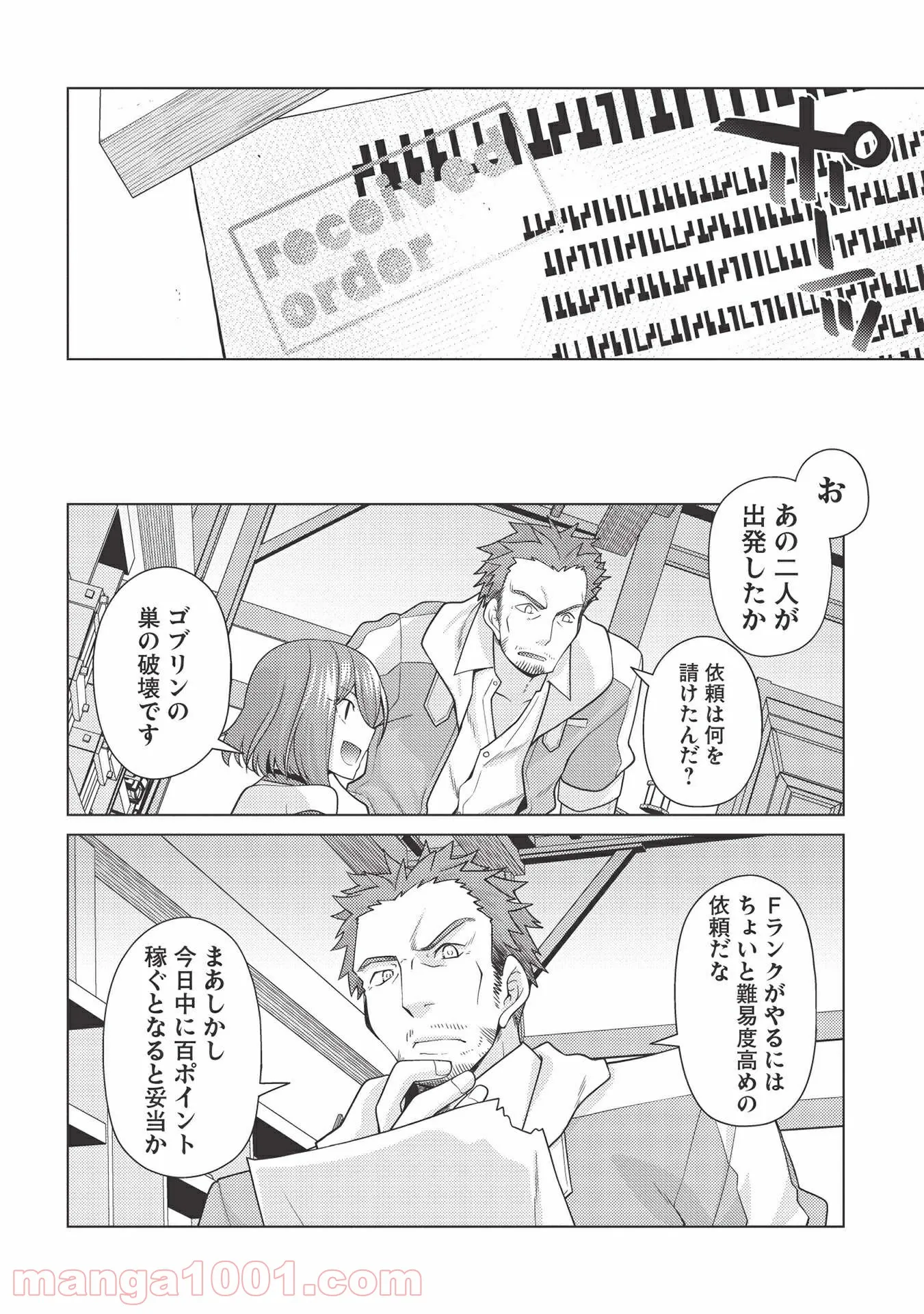 最弱無能が玉座へ至る ～人間社会の落ちこぼれ、亜人の眷属になって成り上がる～ 第4.1話 - Trang 20