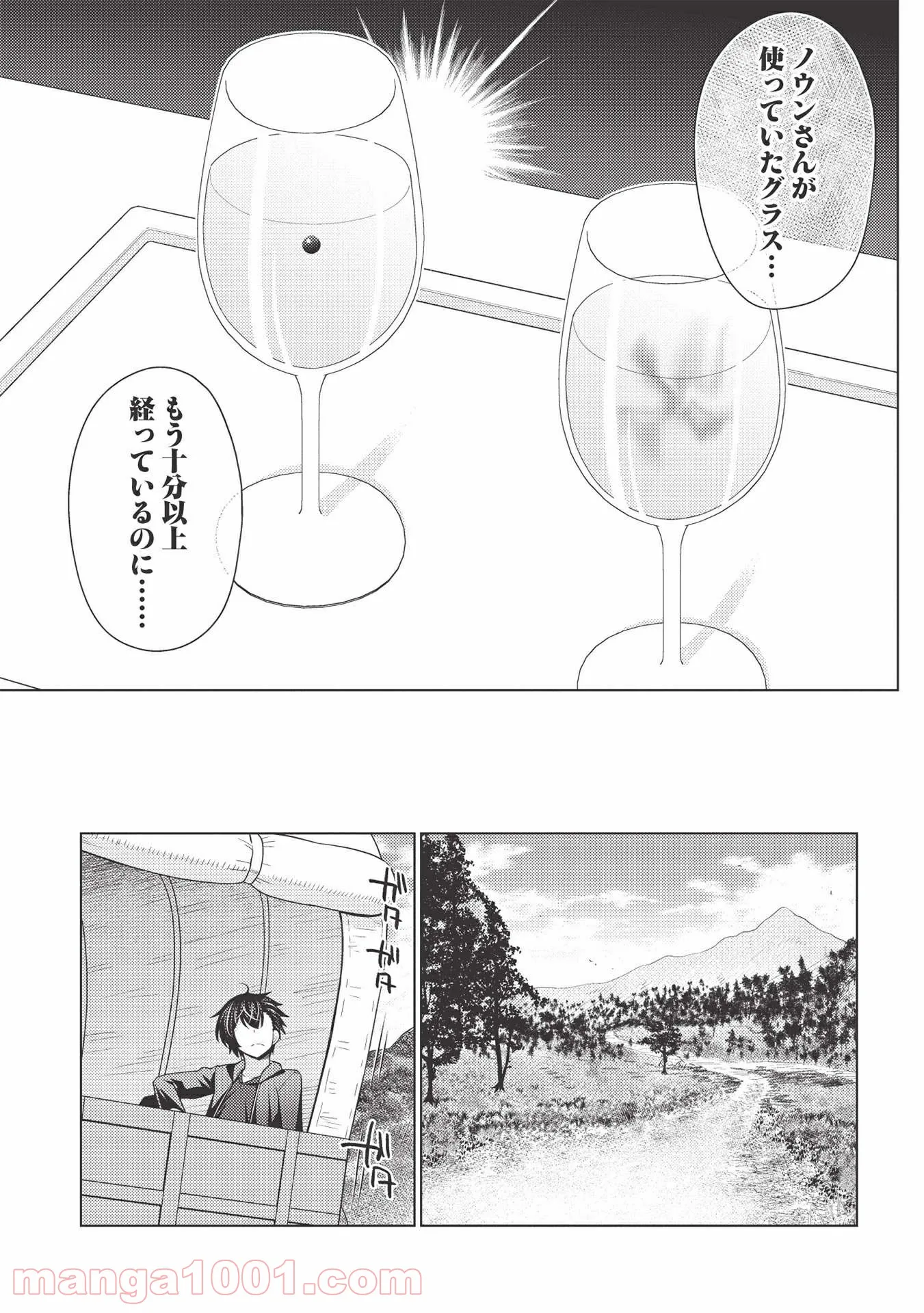 最弱無能が玉座へ至る ～人間社会の落ちこぼれ、亜人の眷属になって成り上がる～ 第4.1話 - Trang 23