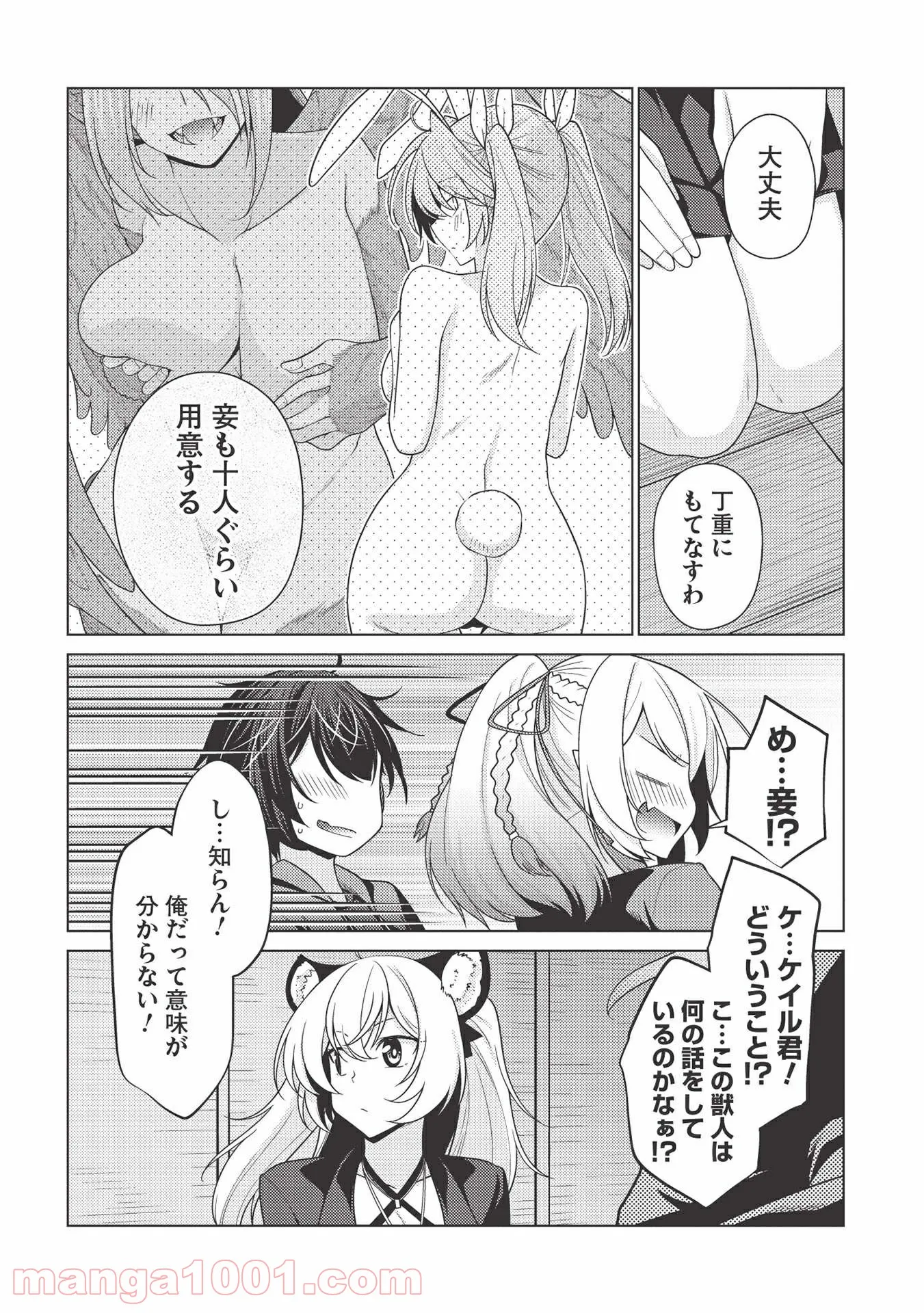 最弱無能が玉座へ至る ～人間社会の落ちこぼれ、亜人の眷属になって成り上がる～ 第4.1話 - Trang 26