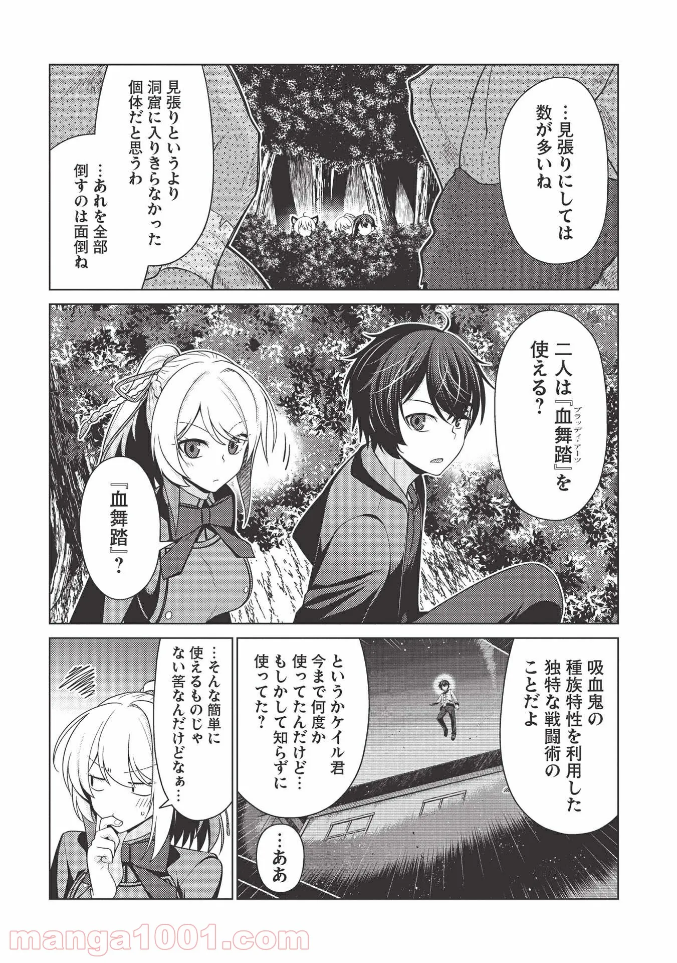 最弱無能が玉座へ至る ～人間社会の落ちこぼれ、亜人の眷属になって成り上がる～ 第4.1話 - Trang 28