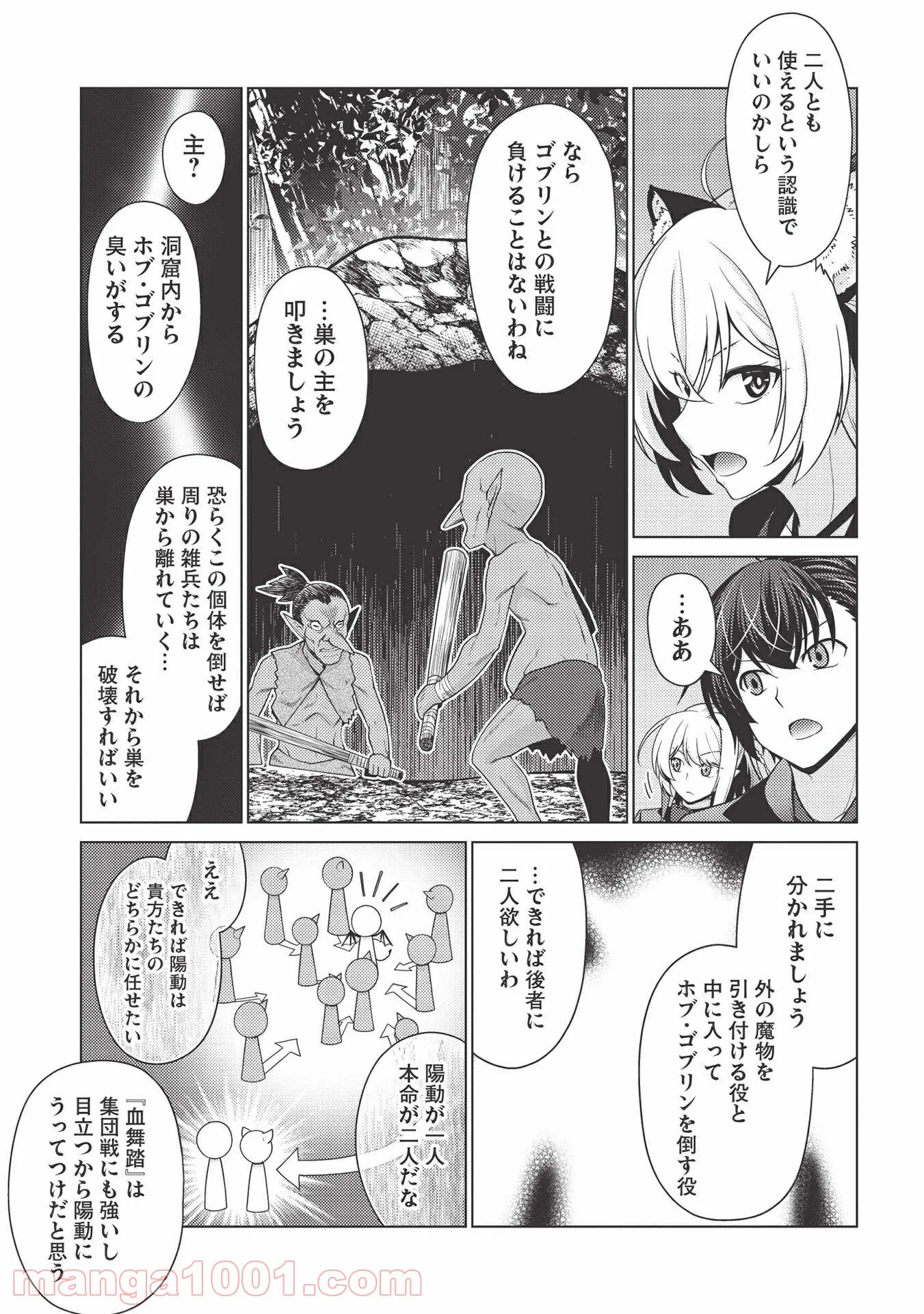 最弱無能が玉座へ至る ～人間社会の落ちこぼれ、亜人の眷属になって成り上がる～ 第4.1話 - Trang 29