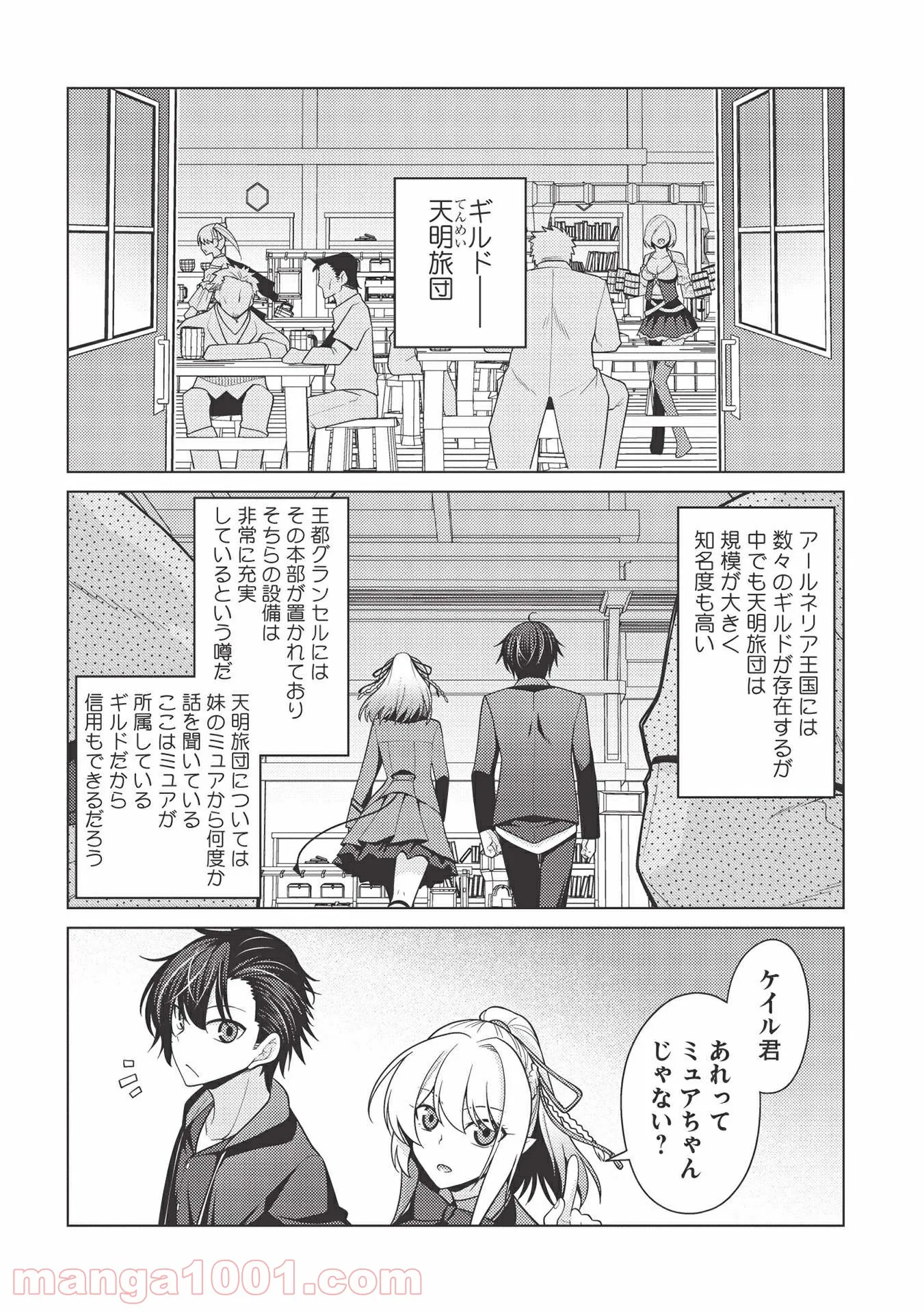 最弱無能が玉座へ至る ～人間社会の落ちこぼれ、亜人の眷属になって成り上がる～ 第4.1話 - Trang 4