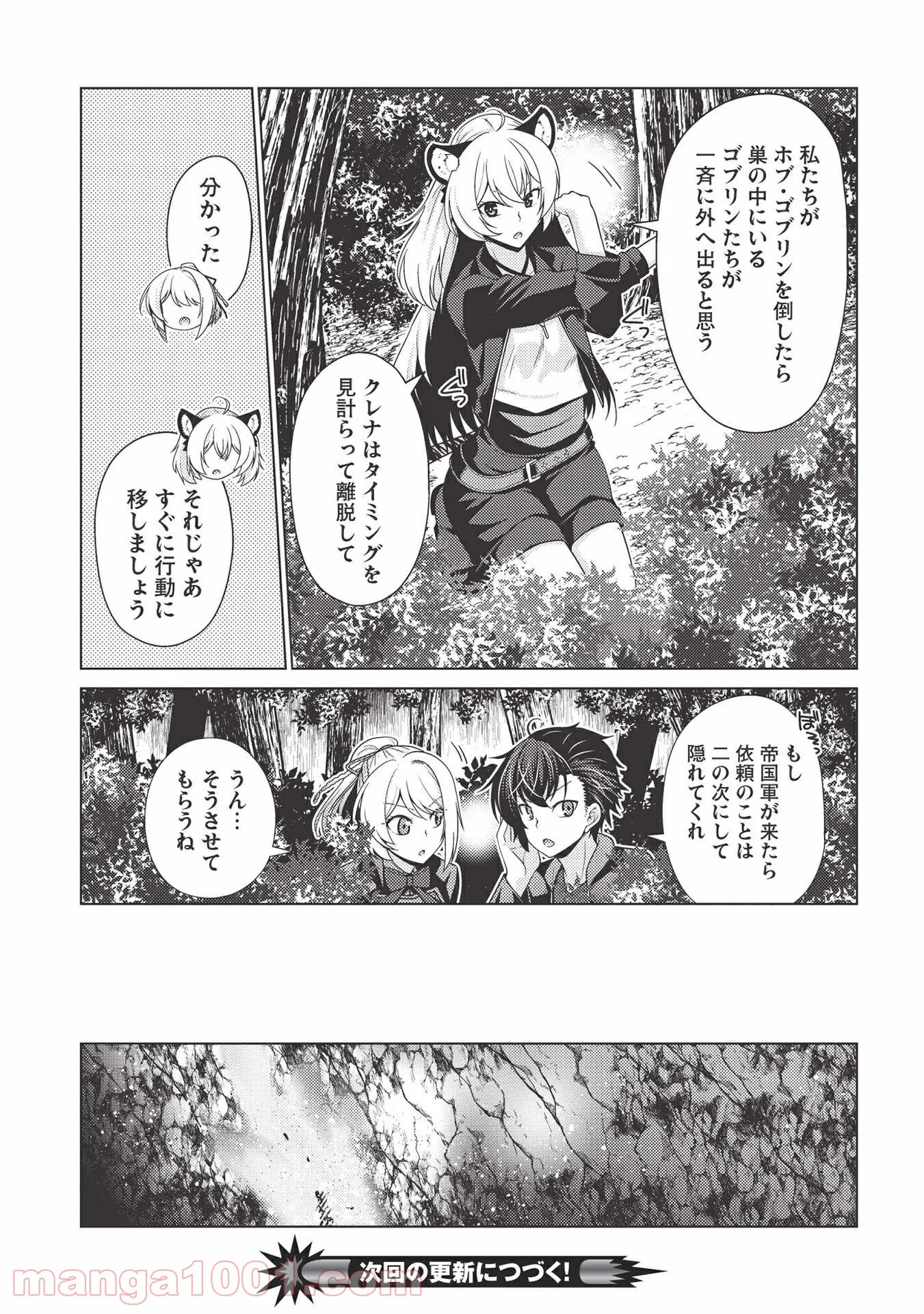 最弱無能が玉座へ至る ～人間社会の落ちこぼれ、亜人の眷属になって成り上がる～ 第4.1話 - Trang 31