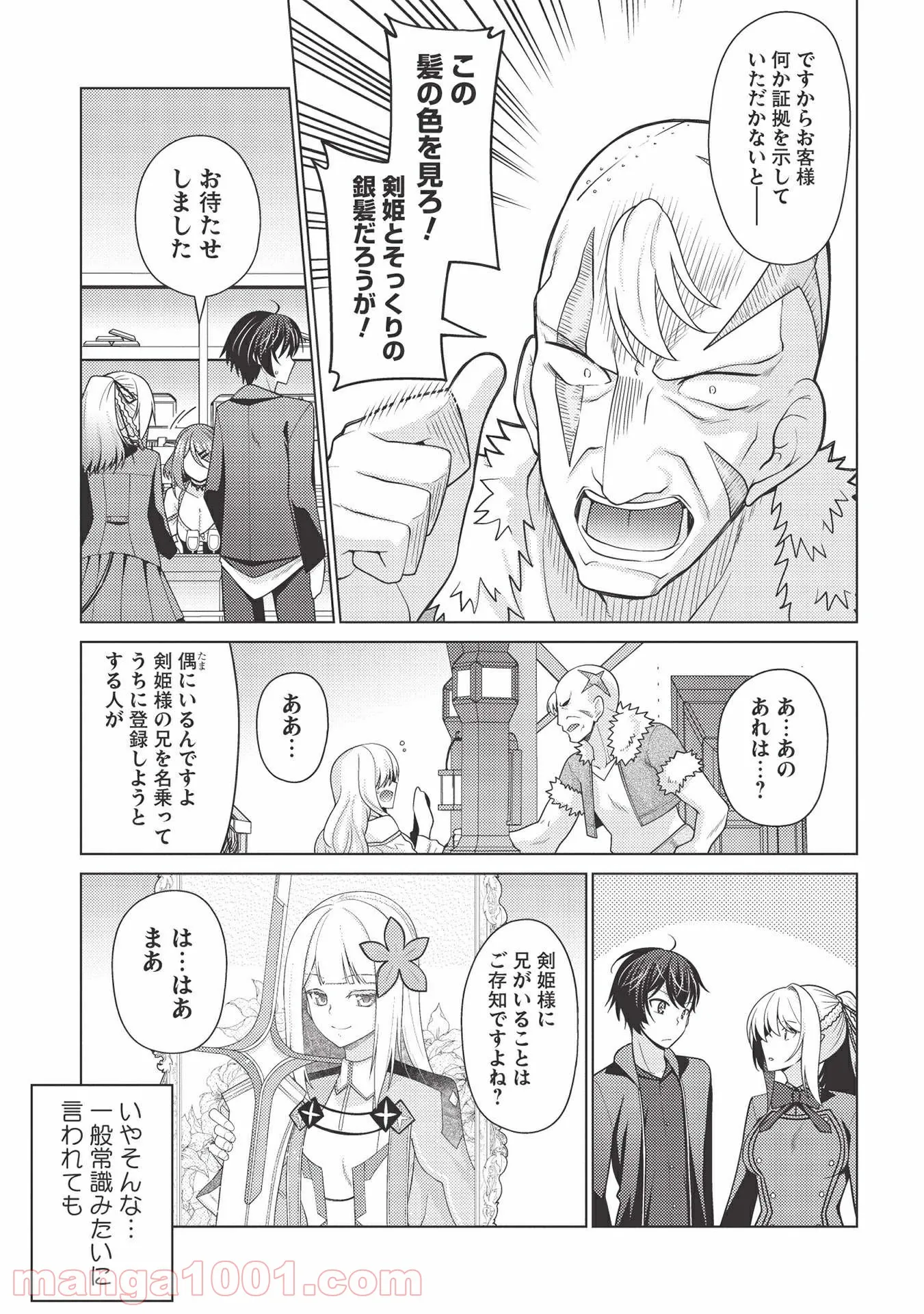 最弱無能が玉座へ至る ～人間社会の落ちこぼれ、亜人の眷属になって成り上がる～ 第4.1話 - Trang 7