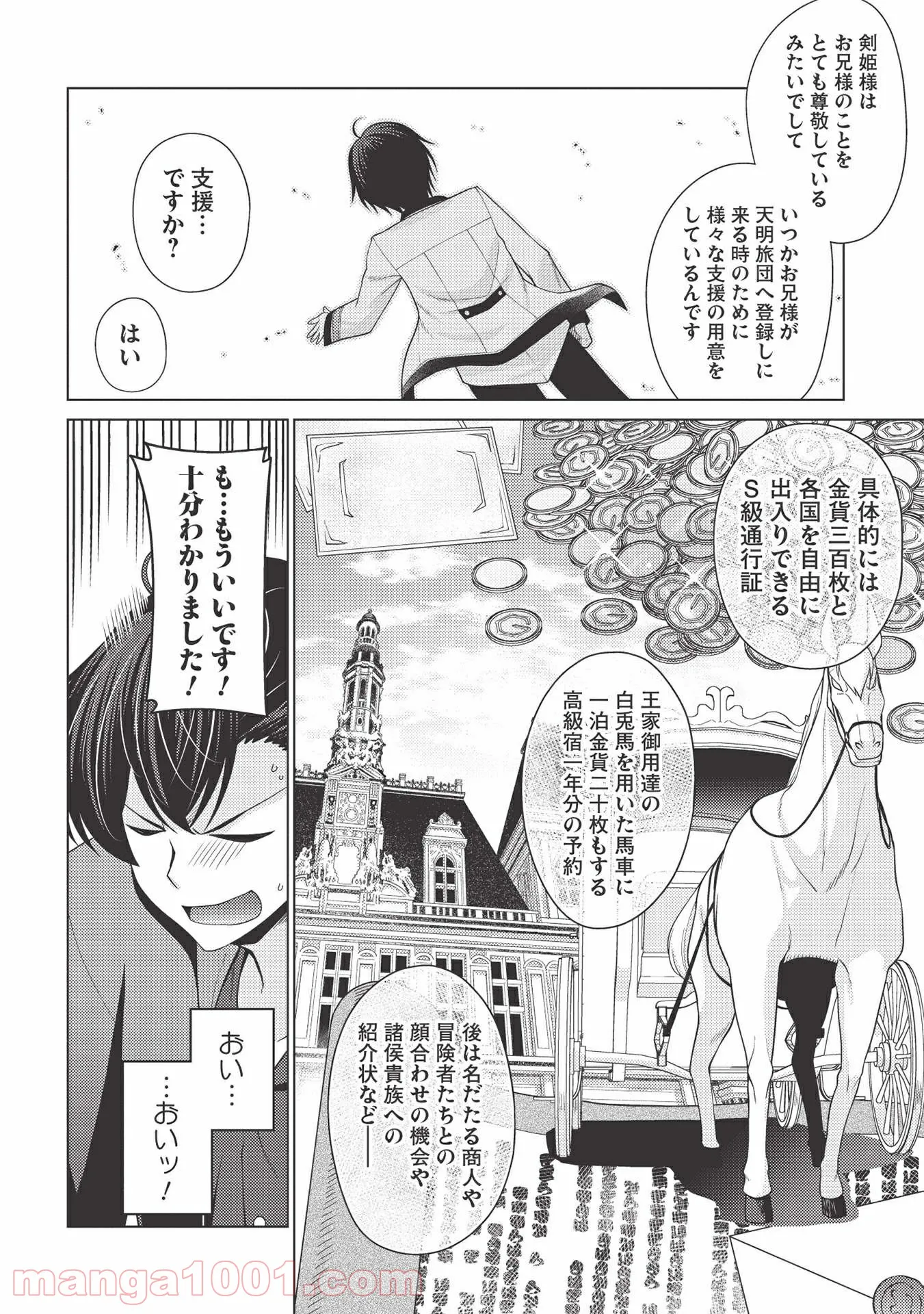 最弱無能が玉座へ至る ～人間社会の落ちこぼれ、亜人の眷属になって成り上がる～ 第4.1話 - Trang 8