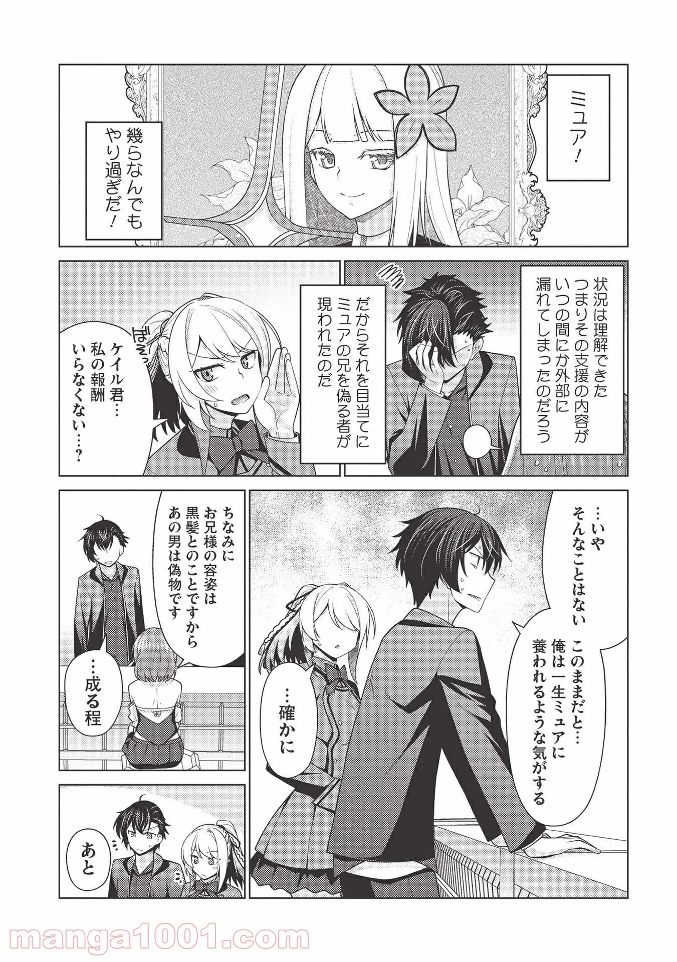 最弱無能が玉座へ至る ～人間社会の落ちこぼれ、亜人の眷属になって成り上がる～ 第4.1話 - Trang 9