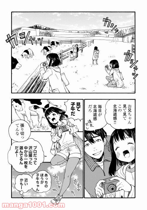 北のあにいも - 第1話 - Page 11