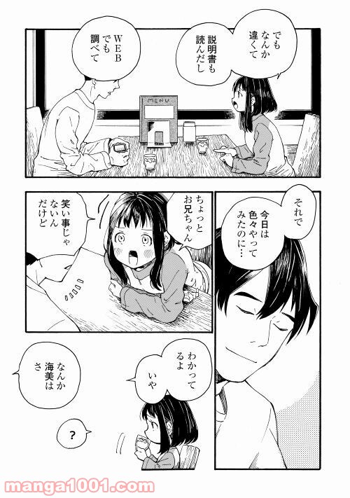 北のあにいも - 第1話 - Page 17