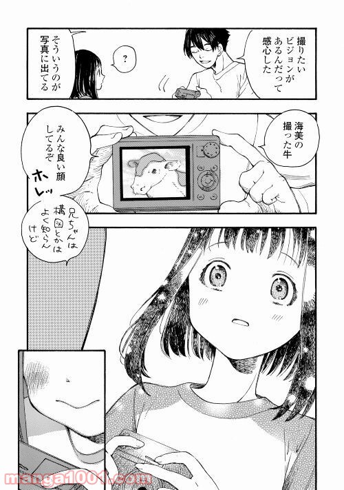 北のあにいも - 第1話 - Page 20