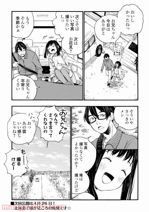 北のあにいも - 第1話 - Page 22