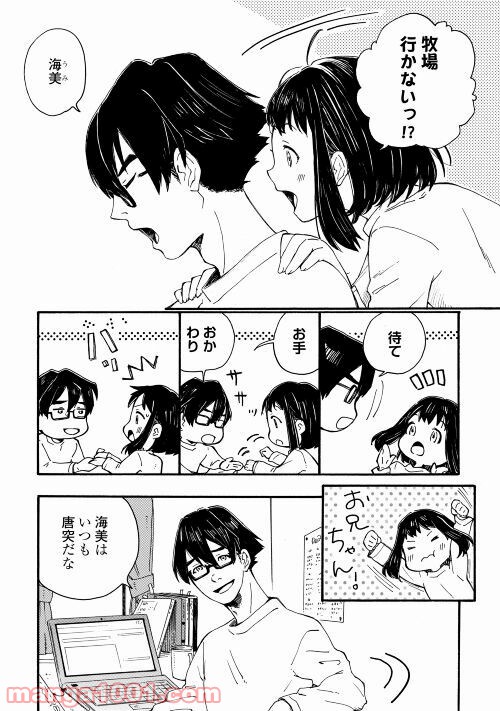 北のあにいも - 第1話 - Page 4