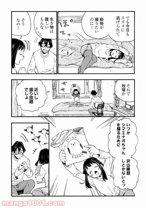 北のあにいも - 第1話 - Page 6