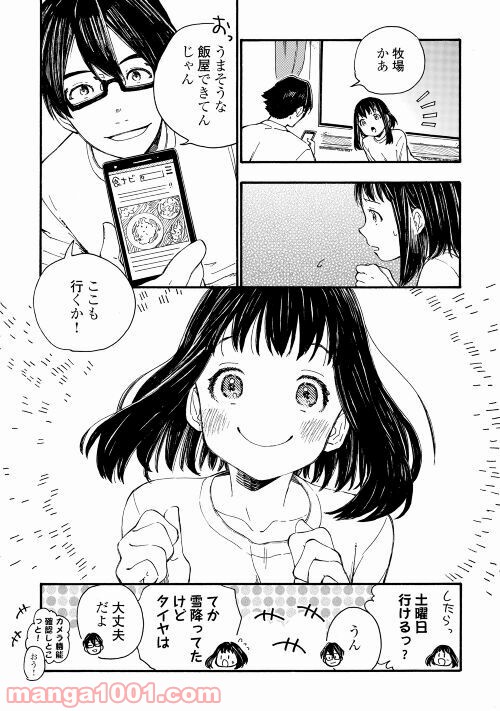 北のあにいも - 第1話 - Page 7