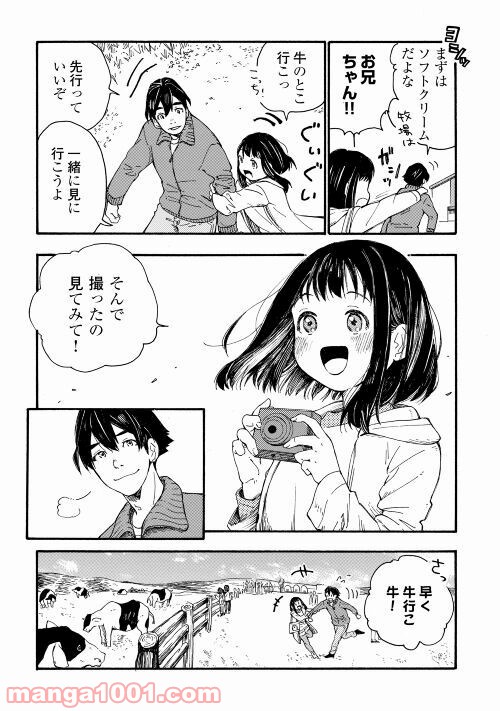 北のあにいも - 第1話 - Page 10