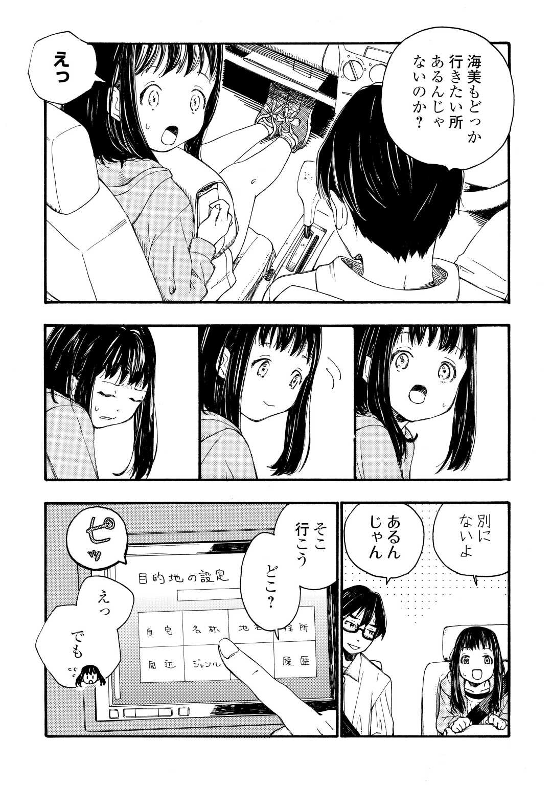 北のあにいも - 第2話 - Page 11