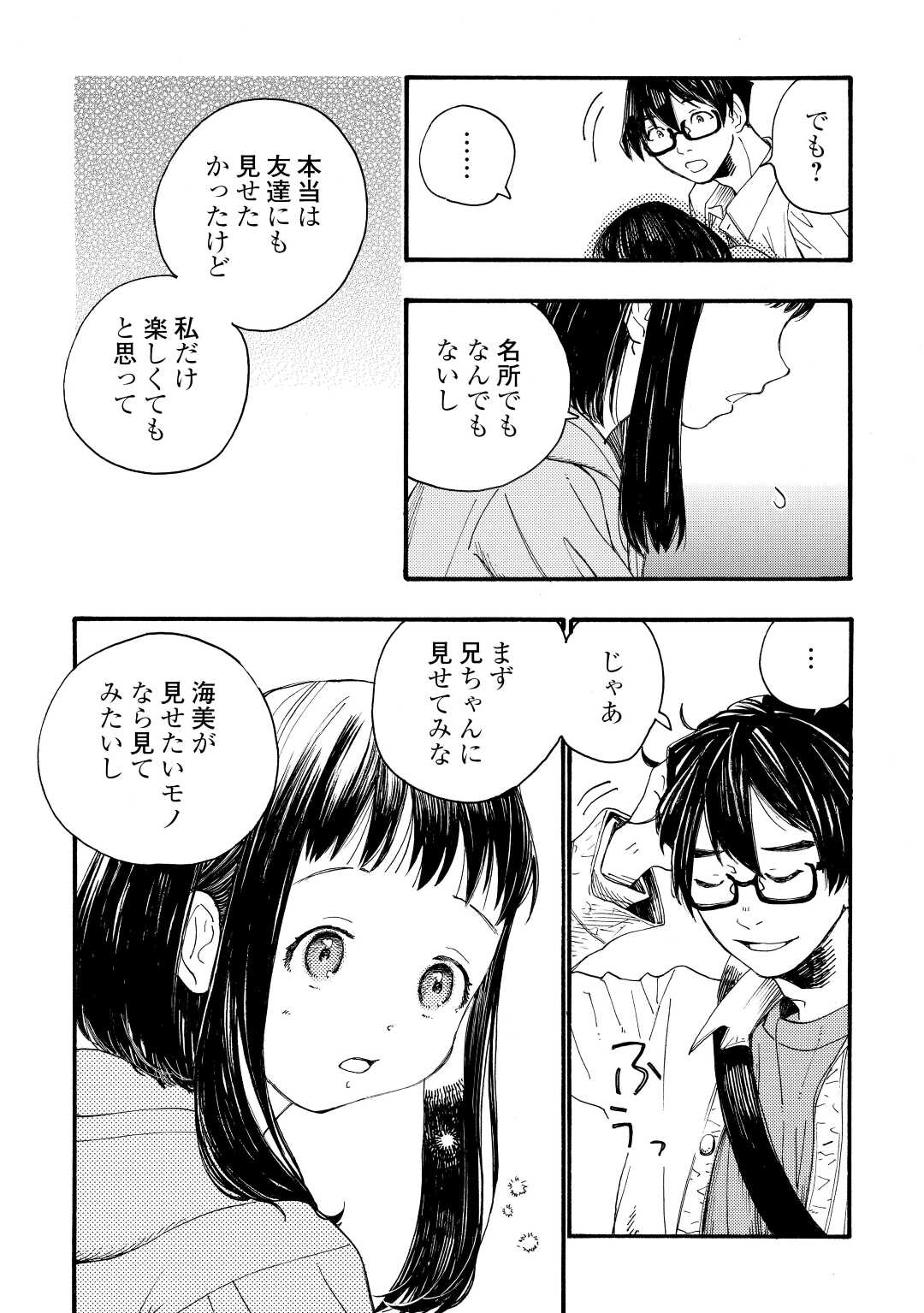 北のあにいも - 第2話 - Page 12