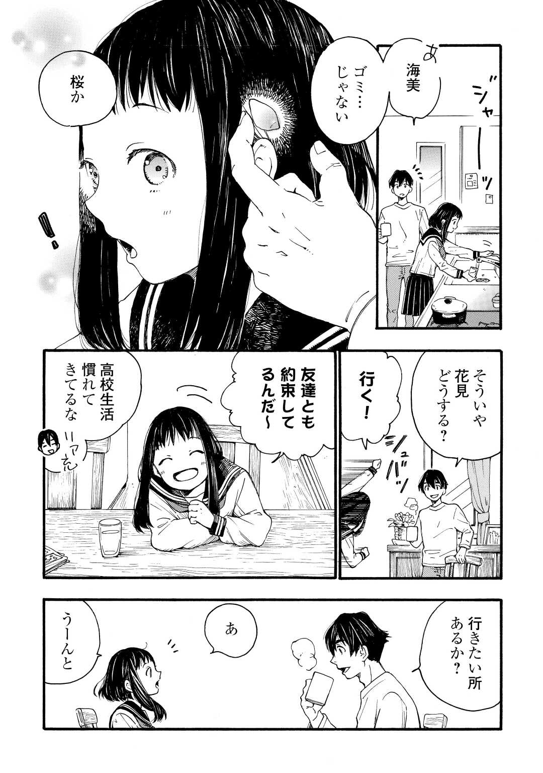 北のあにいも - 第2話 - Page 4