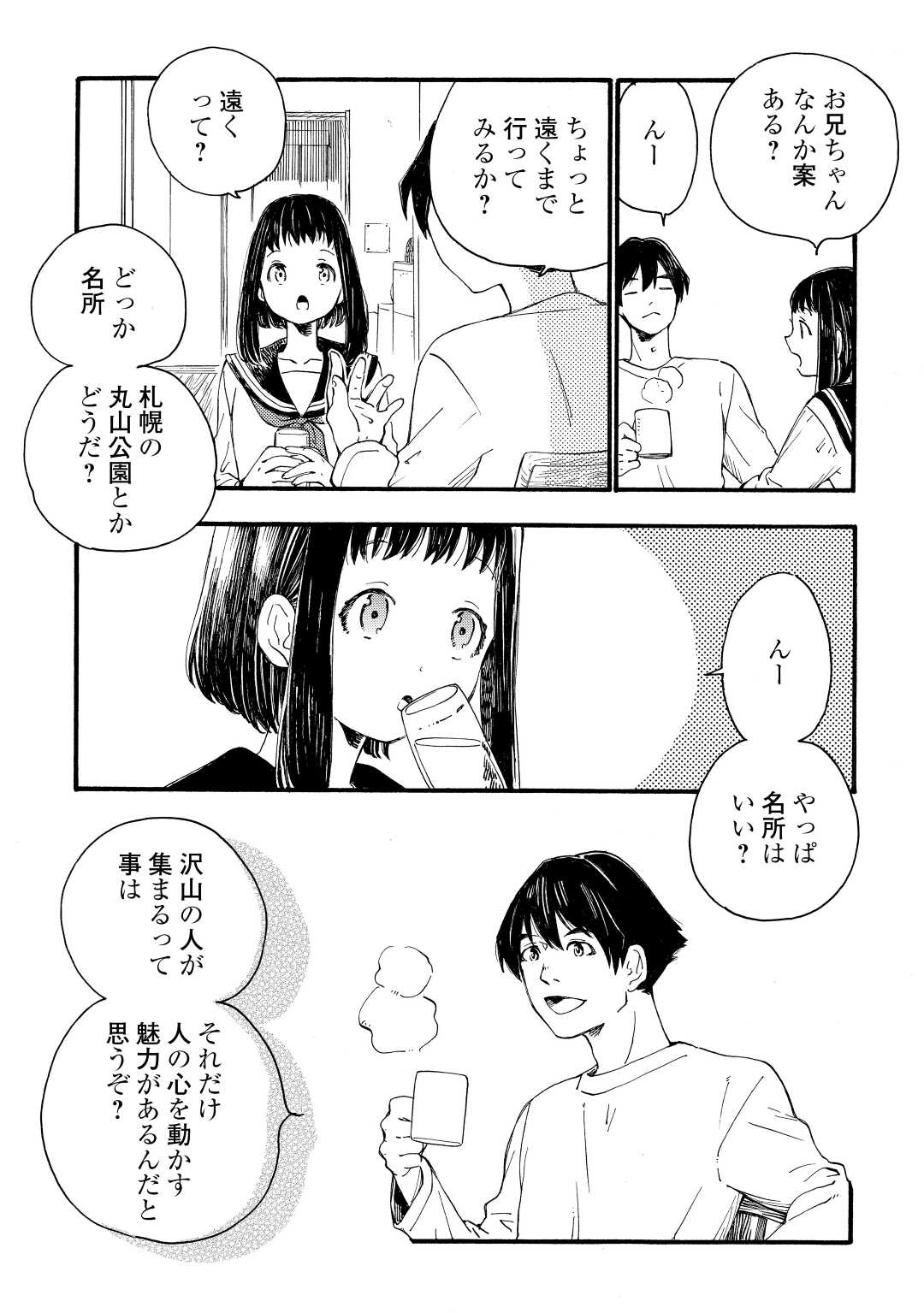 北のあにいも - 第2話 - Page 5