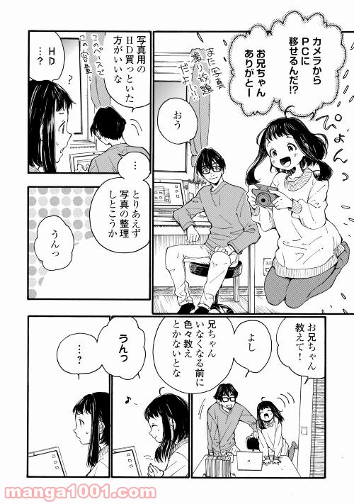 北のあにいも - 第3話 - Page 2