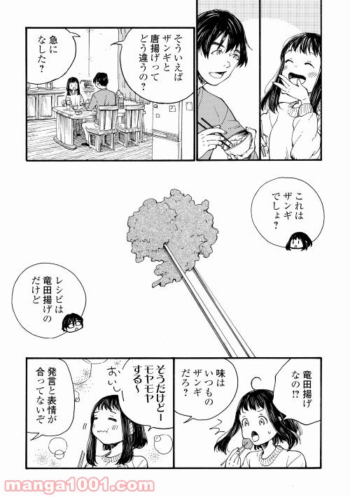 北のあにいも - 第3話 - Page 12