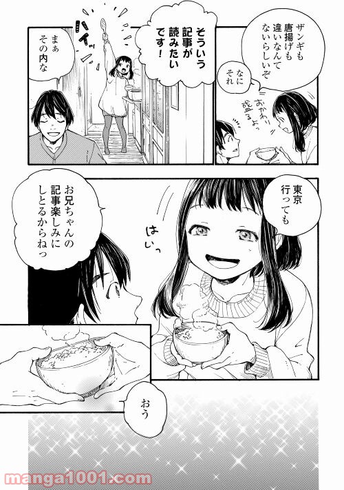 北のあにいも - 第3話 - Page 13