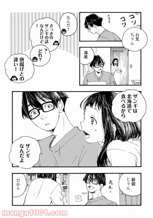 北のあにいも - 第3話 - Page 16