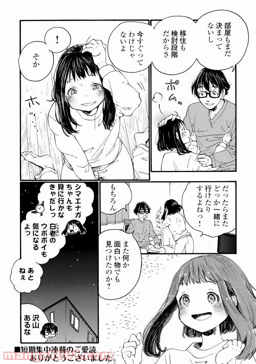 北のあにいも - 第3話 - Page 18