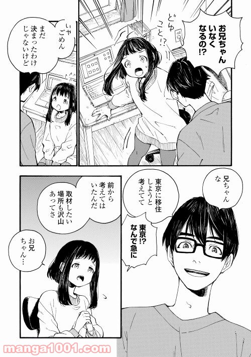 北のあにいも - 第3話 - Page 3