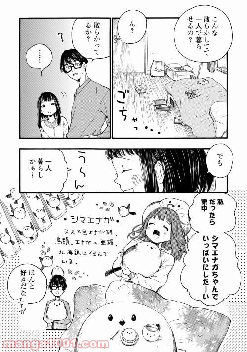 北のあにいも - 第3話 - Page 4