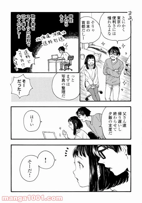 北のあにいも - 第3話 - Page 5