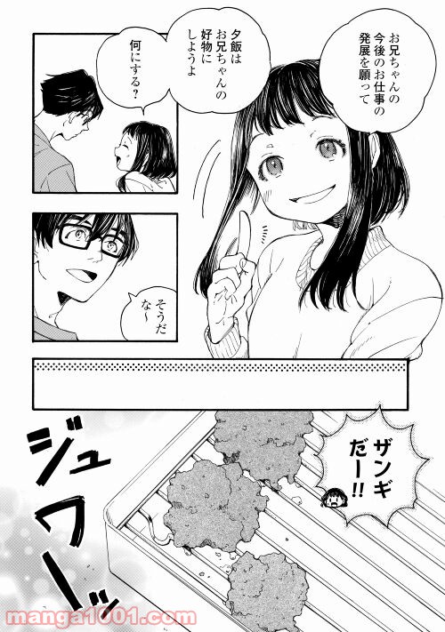 北のあにいも - 第3話 - Page 6