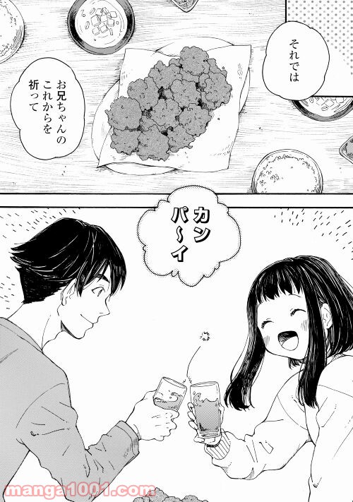 北のあにいも - 第3話 - Page 10