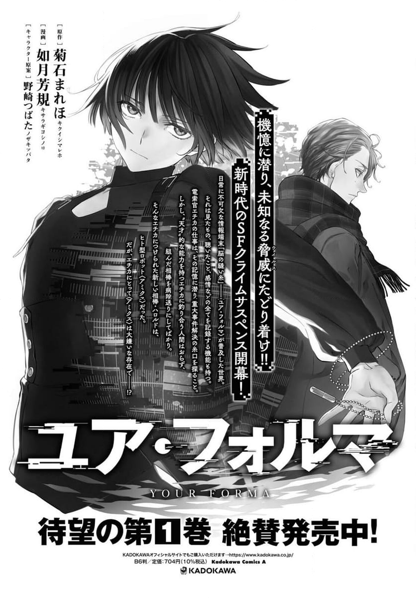 ユア・フォルマ 第17.2話 - Trang 2