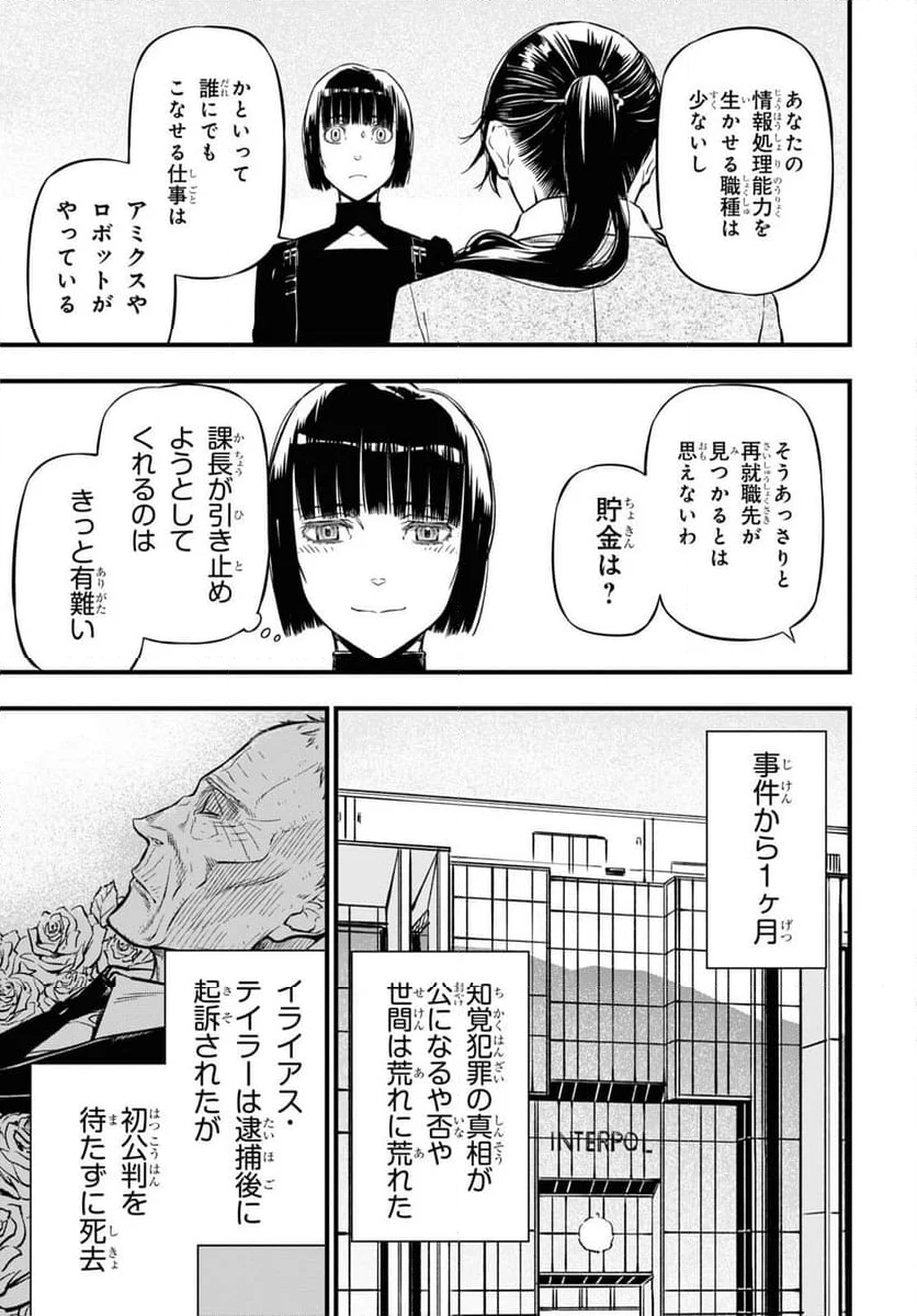 ユア・フォルマ 第17.2話 - Trang 12