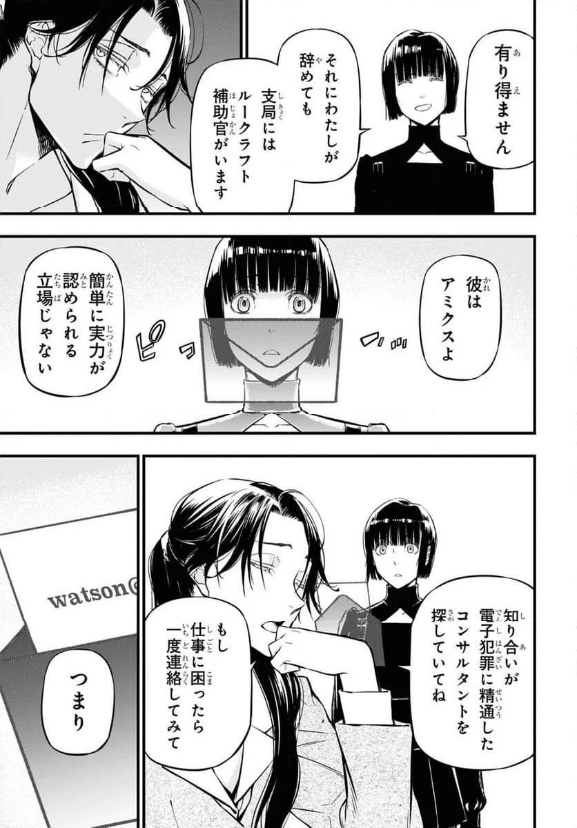 ユア・フォルマ 第17.2話 - Trang 16