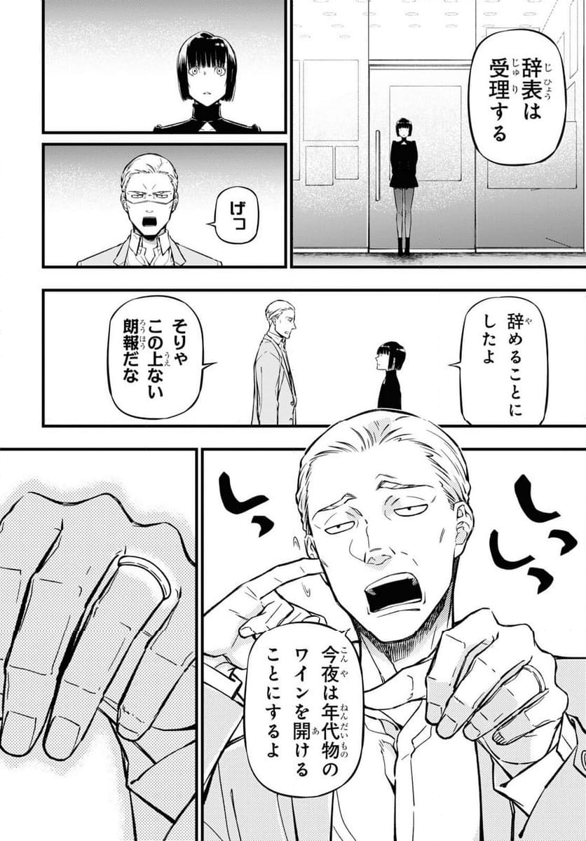 ユア・フォルマ 第17.2話 - Trang 17