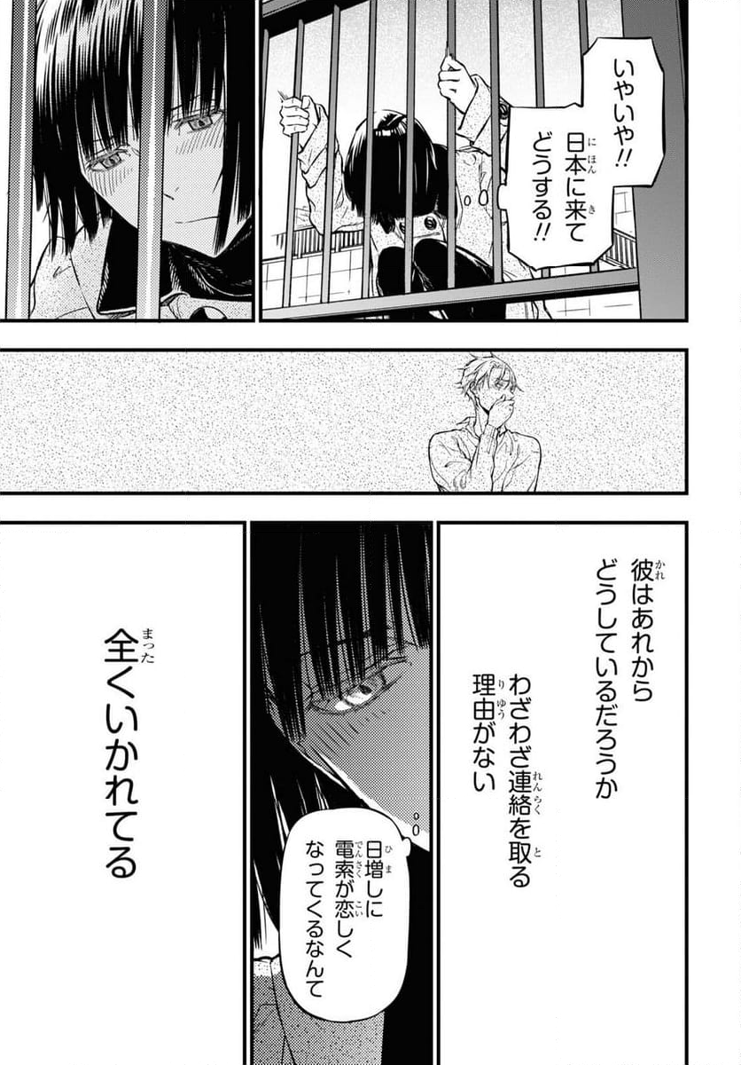 ユア・フォルマ 第17.2話 - Trang 20