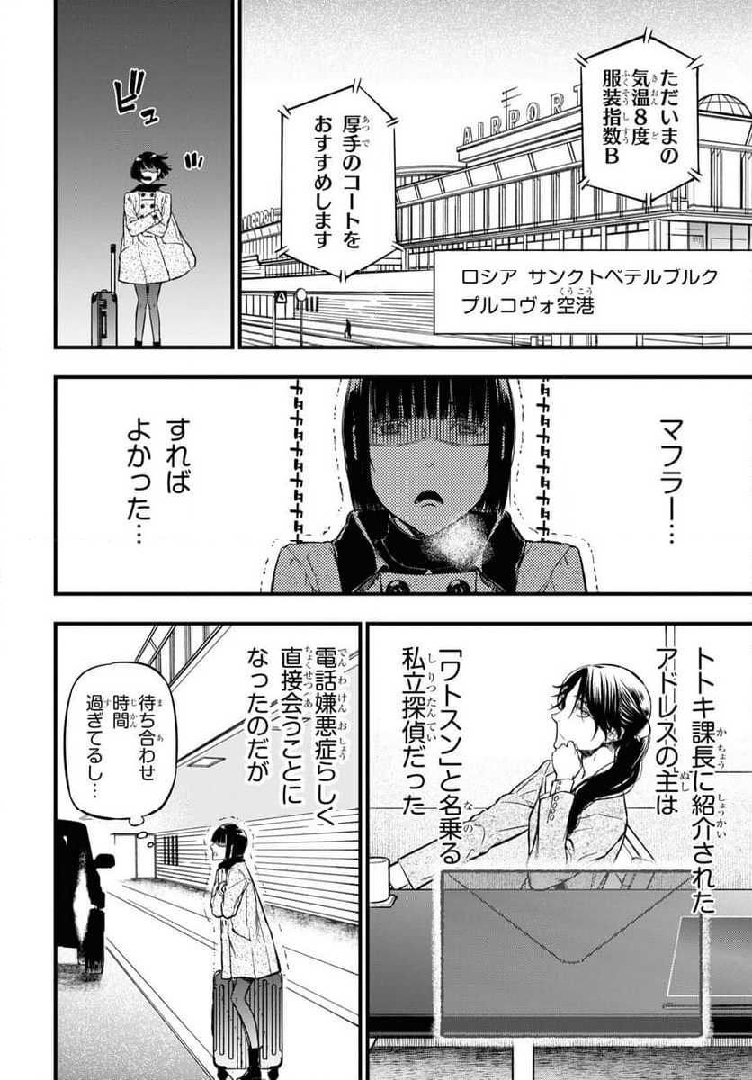 ユア・フォルマ 第17.2話 - Trang 21